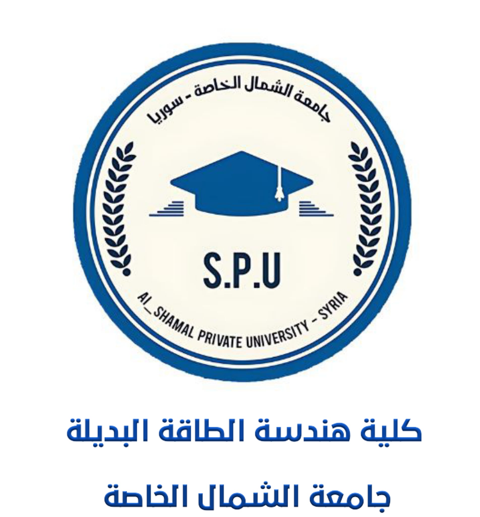 كلية هندسة الطاقة البديلة 